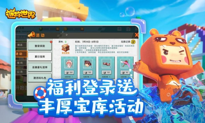 迷你世界测试版本,创新执行设计解析 网页版1_v2.151
