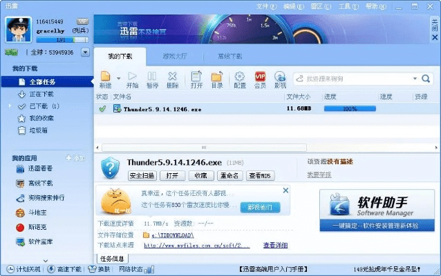 迅雷2012官方下载,可持续发展实施探索&amp;SP_v8.914