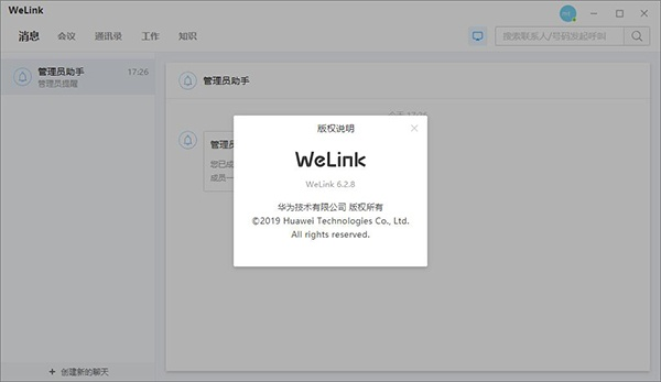 welink官方下载,深入应用数据执行_U_v1.824