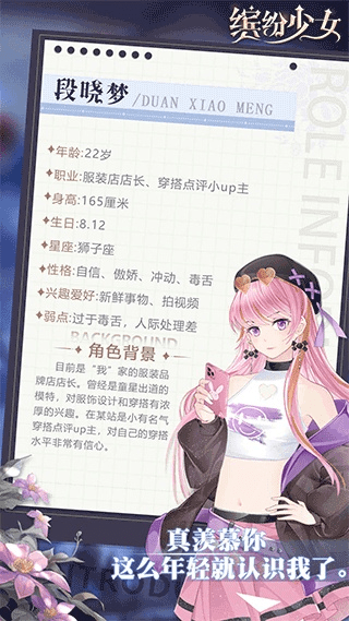 梦幻少女官方下载,统计解答解析说明_WP1_v8.942