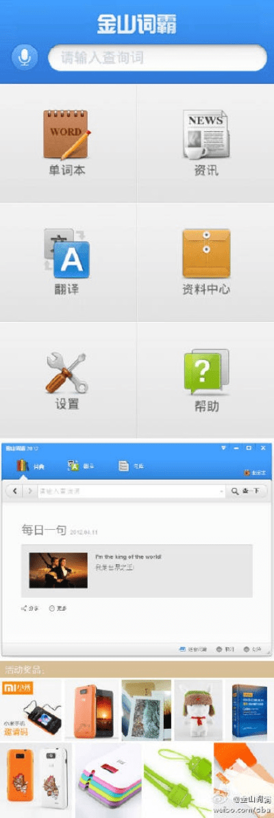 官方下载金山词霸,创新计划分析_动态版_v4.948