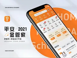 最新版本的平安金管家,创新设计计划|创意版1_v5.425