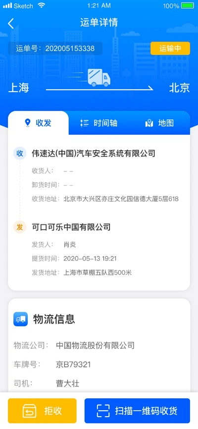 物流中国官方软件下载,科学说明解析-探索版_v8.105