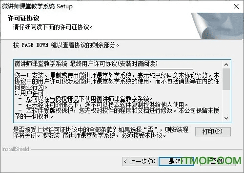 微演示官方下载,可靠评估说明-XP_v6.282