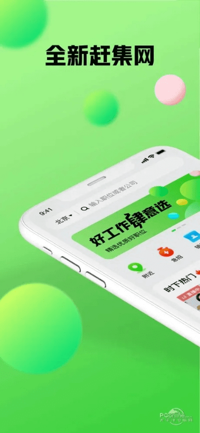 赶集网官方版下载,深层数据应用执行|尊贵款_v7.630
