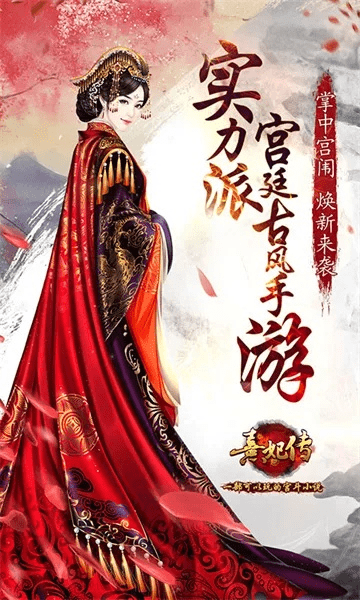 熹妃传vivo版本,全面设计实施策略-精简版_v2.817