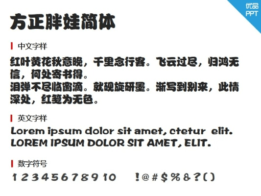 胖娃字体官方下载,高效策略设计-XE版_v4.783