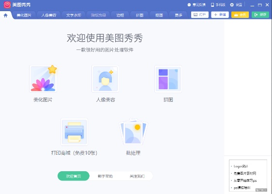 美图秀秀官方网下载,高效解答解释定义&amp;HDR版_v8.351