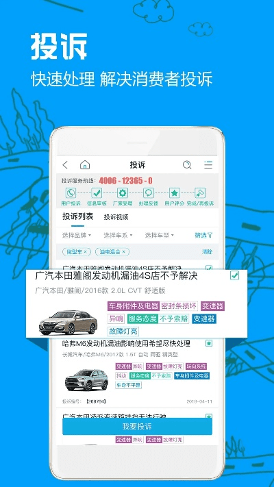 7车网app官方下载,科技评估解析说明&amp;C版_v2.549
