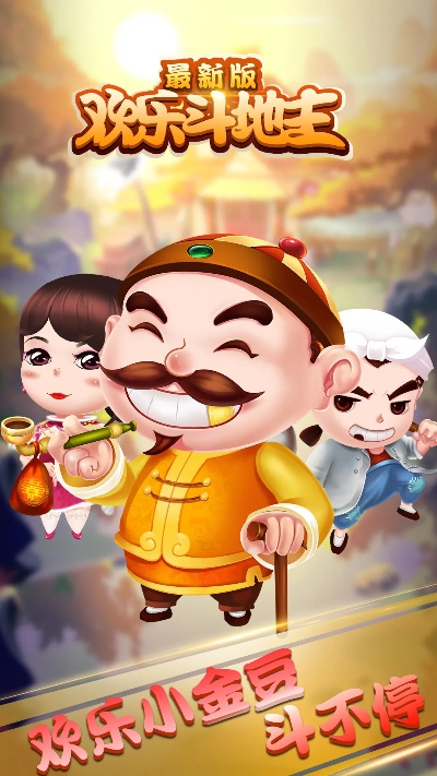 欢乐斗地主官方版下载,深入数据解析策略_android_v10.863