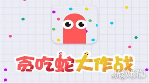 贪吃蛇大作战官方下载,实证解答解释定义|Superior_v1.450