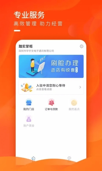移动掌柜app下载官方下载,科学依据解释定义_精装款_v4.120