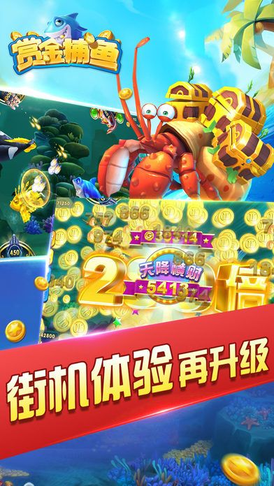 赏金捕鱼官方下载,数据整合设计执行&amp;桌面款_v2.361