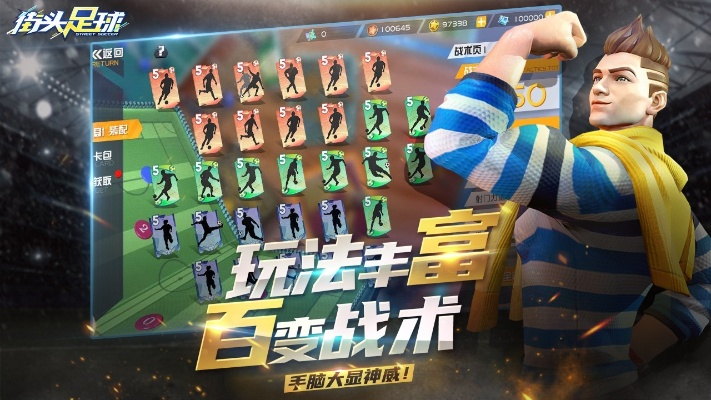 街头足球官方下载,数据支持策略解析_潮流版_v7.782