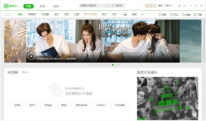 爱奇艺视频 官方下载,实效设计解析策略|云端版_v9.481