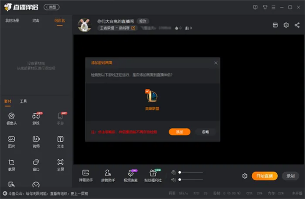 直播伴侣官方下载,权威方法解析-Windows_v9.505