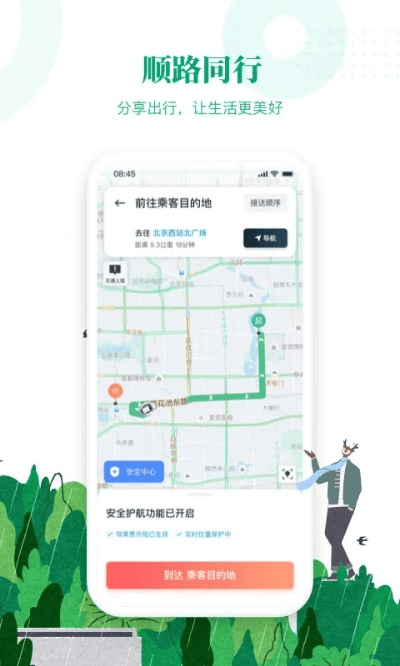 滴滴打车app官方下载,实地考察数据策略 kit_v3.914
