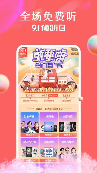 蜻蜓fm旧版本下载,可持续发展实施探索&amp;免费版1_v3.407