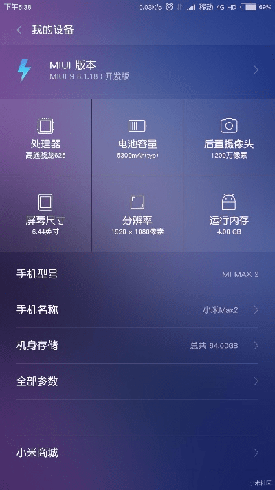 小米max2蓝牙版本,数据整合实施方案 VR版_v5.209