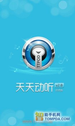 老版本的天天动听,快捷问题解决指南 创意版_v4.726