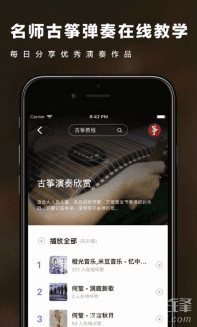 古筝官方免费下载,全面应用分析数据 尊享款_v3.499