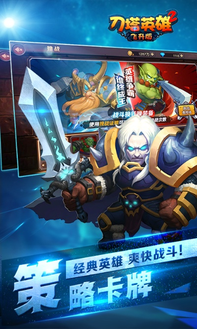 刀塔英雄官方版下载，轻量级游戏软件的精细评估解析