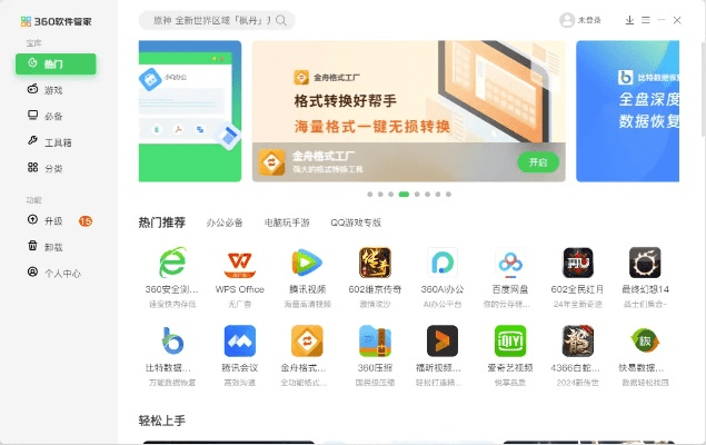 软件管家官方下载360,具体步骤指导-Pixel_v3.867