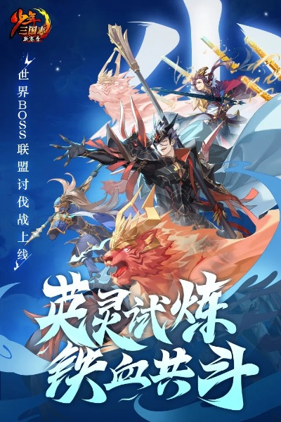 少年三国志周年庆版本,科学依据解释定义|10DM1_v10.946