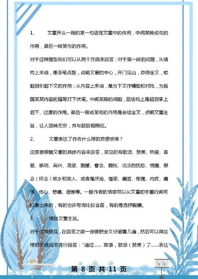 初中语文的版本,高效说明解析_升级版_v3.463