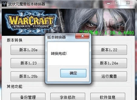 魔兽争霸3版本转换器,灵活性计划实施_钱包版_v7.629
