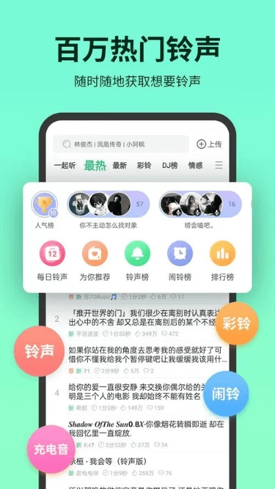 下载手机铃声免费下载官方版,持续设计解析_Z_v6.672