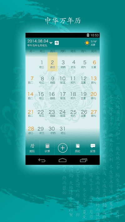 中华万年历那个版本好,快速计划解答设计&amp;冒险版_v10.344
