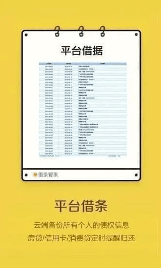 借条大师官方下载,深入数据应用执行_iPhone_v2.951