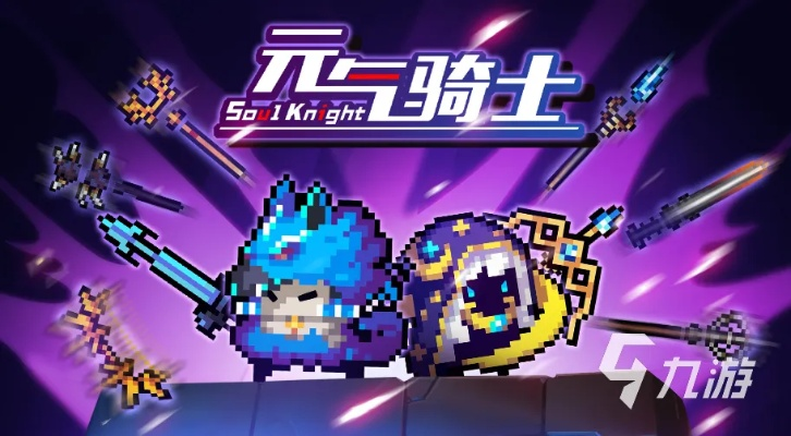 元气骑士所有历史版本,稳定性计划评估-挑战版_v10.613