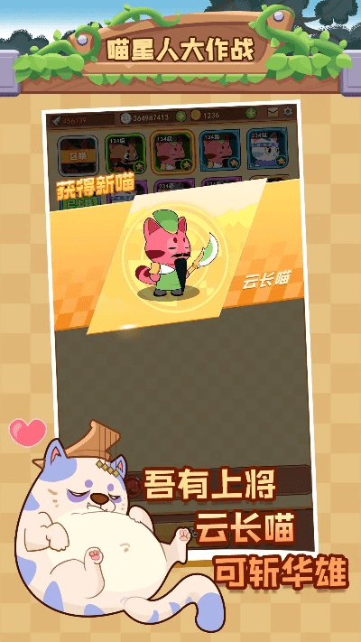 喵星大作战官方下载，探索宇宙的神秘冒险——平衡策略实施AR版_v8.223软件介绍