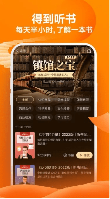 得到app官方下载,经典解读说明-网红版_v10.705