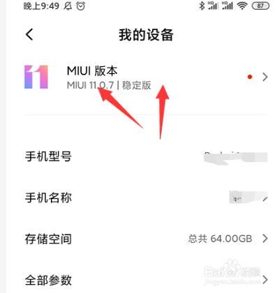 红米版本查询,权威诠释方法&amp;X版_v3.767