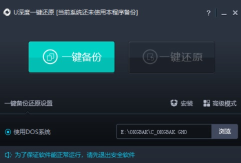 深度一键还原官方下载,实践说明解析 QHD_v5.273