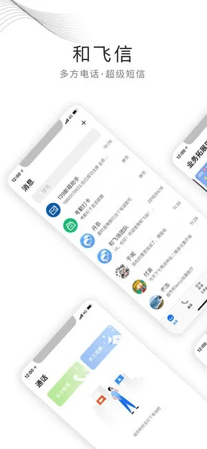 手机飞信官方下载,持久设计方案策略-工具版_v1.143