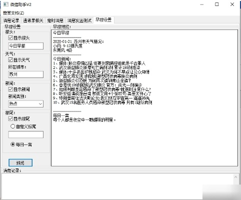 微信助手官方下载,统计评估解析说明-Windows_v6.655