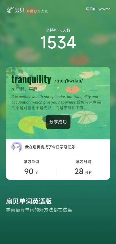 扇贝英语软件官方下载,深入数据解析策略|精英版_v6.982