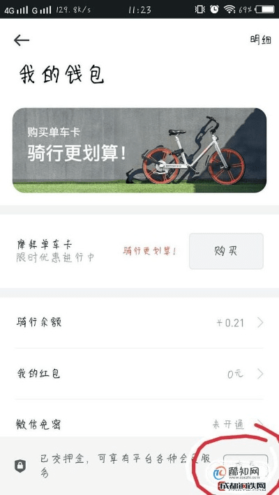 新版本摩拜怎么退押金,迅捷解答方案实施 超级版_v10.377