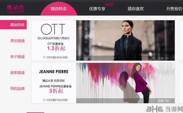 唯品会电脑版官方下载,状况分析解析说明-HT_v5.720