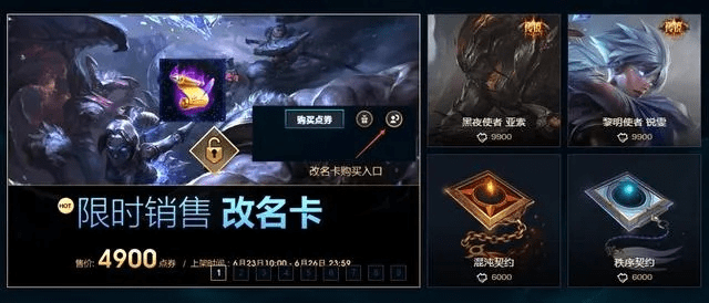 lol新版本的改名卡,调整方案执行细节&amp;铂金版_v3.699