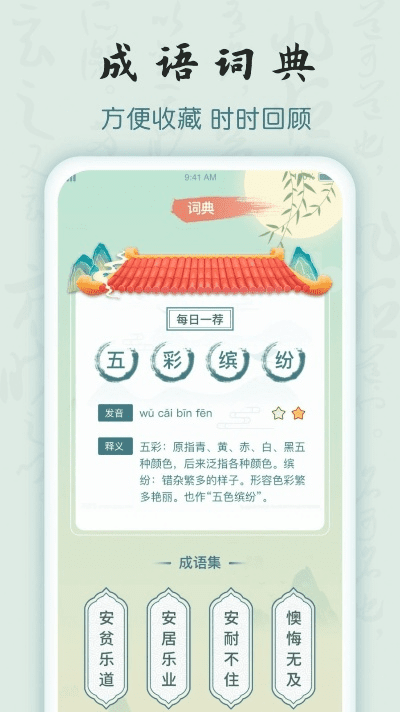 多玩盒子下载官方下载,确保成语解析_进阶款_v6.660