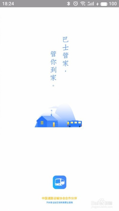 巴士管家官方下载,快速响应方案落实&amp;复刻款_v2.278