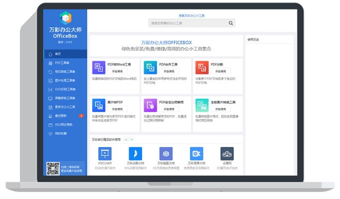 掌握这10招，你也是优帮帮官方下载超级版v6.469效率大师！