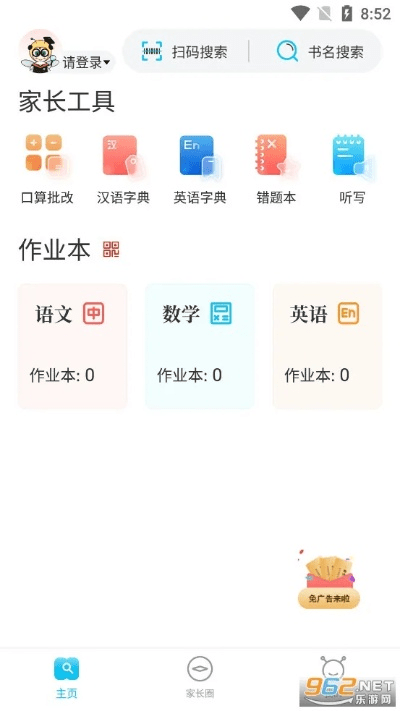 作业精灵下载官方下载,精确数据解释定义 UHD版_v8.998