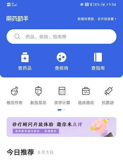 用药助手官方下载,深度应用解析数据-挑战版_v5.274