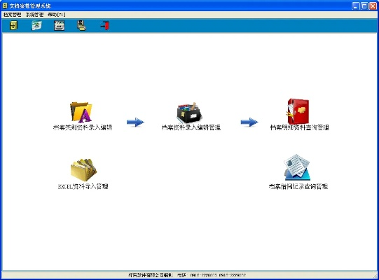 文档软件官方下载,灵活性计划实施-X版_v8.926